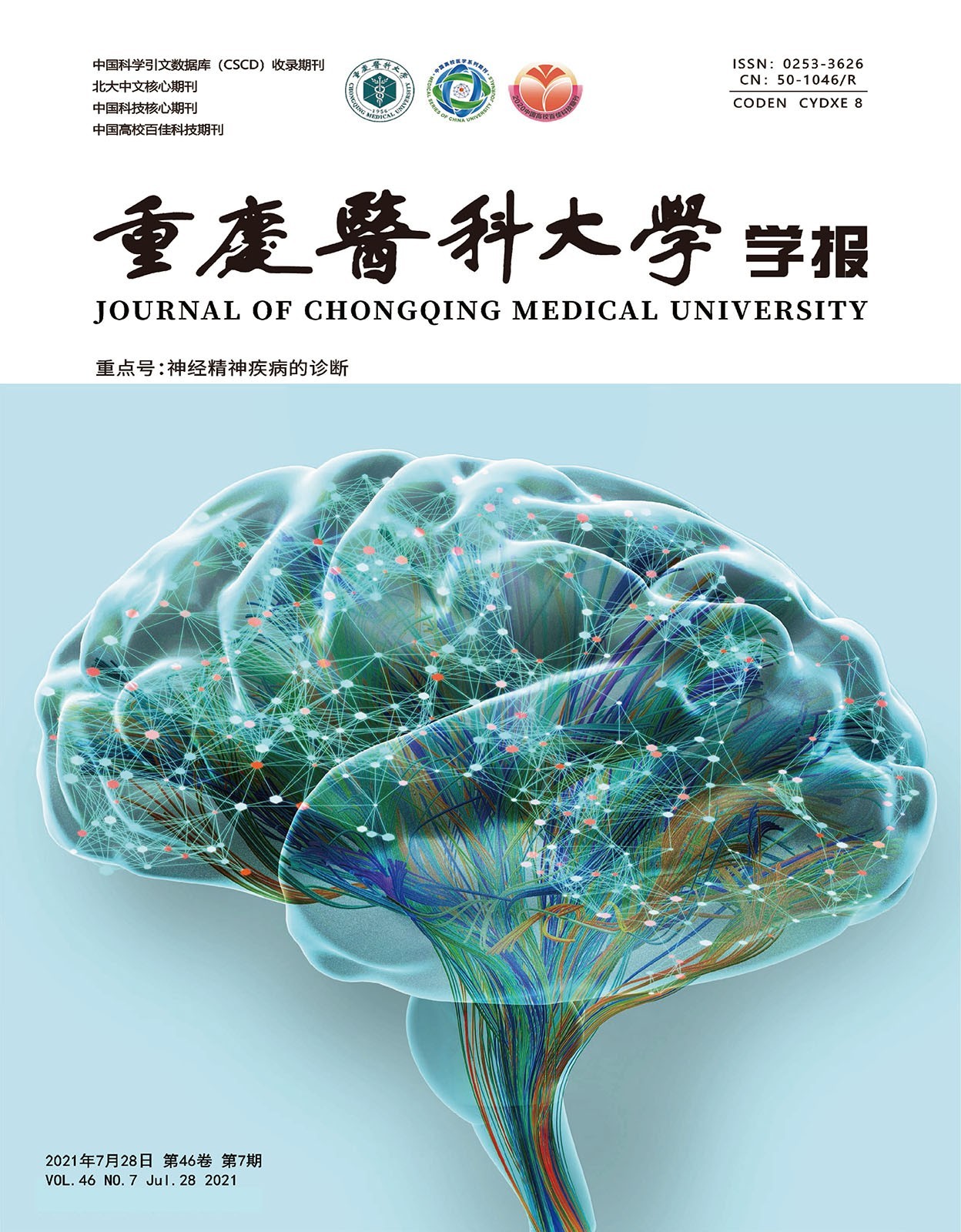 重点号：神经精神疾病的诊断