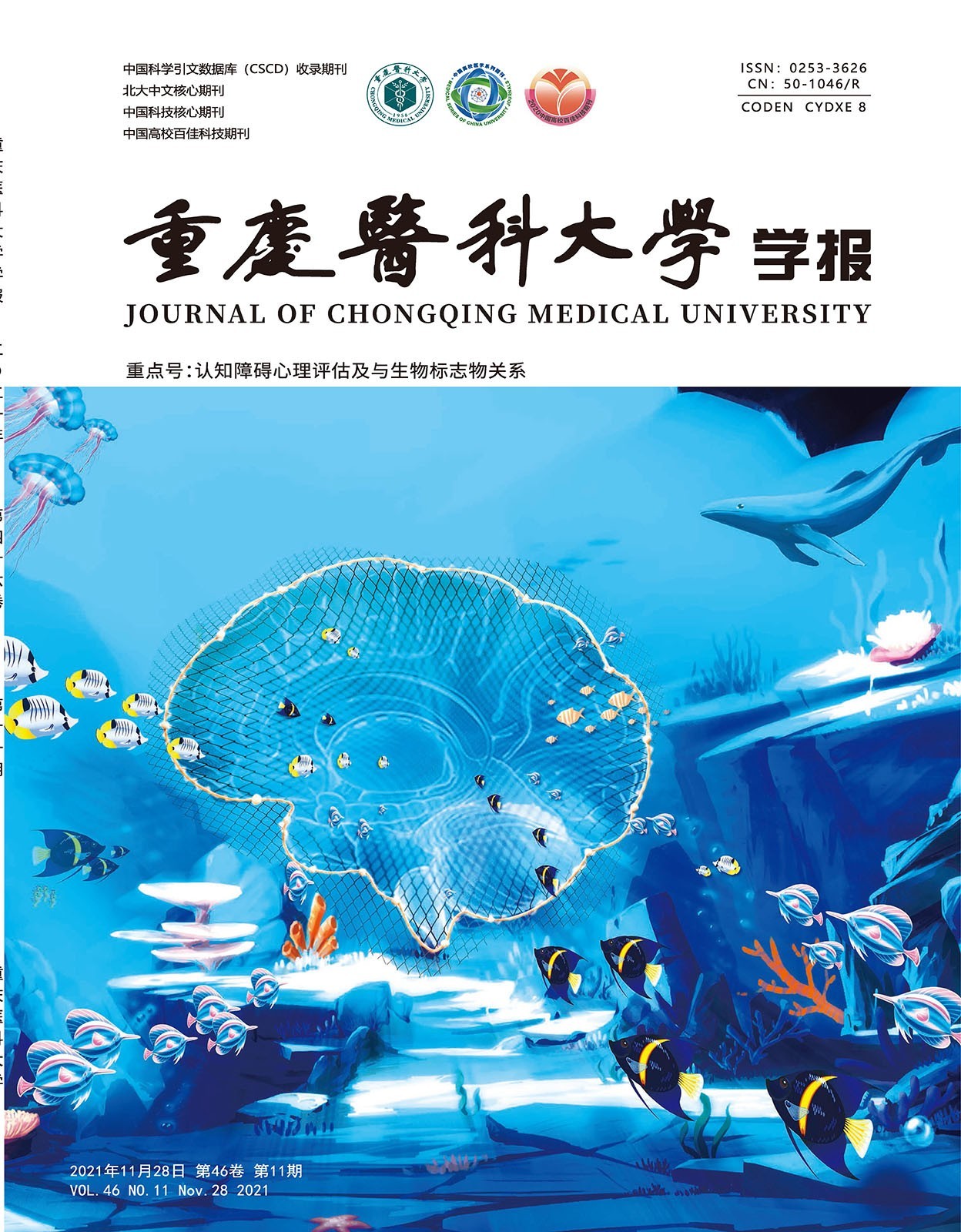 重点号：认知障碍心理评估及与生物标志关系