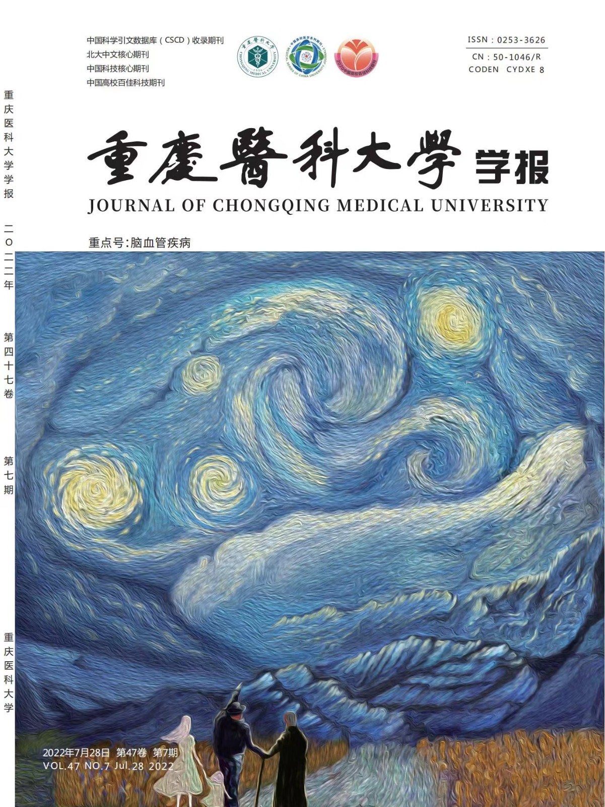 重点号：脑血管疾病