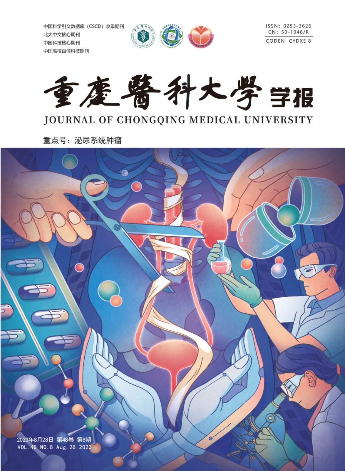 重点号:泌尿系统肿瘤